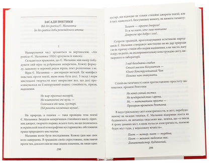 The artists of the word. Literary process at the turn of the nineteenth and twentieth centuries. / Мистці слова. Літературний процес на межі ХІХ і ХХ ст. Виктор Домонтович 978-617-551-665-2-6
