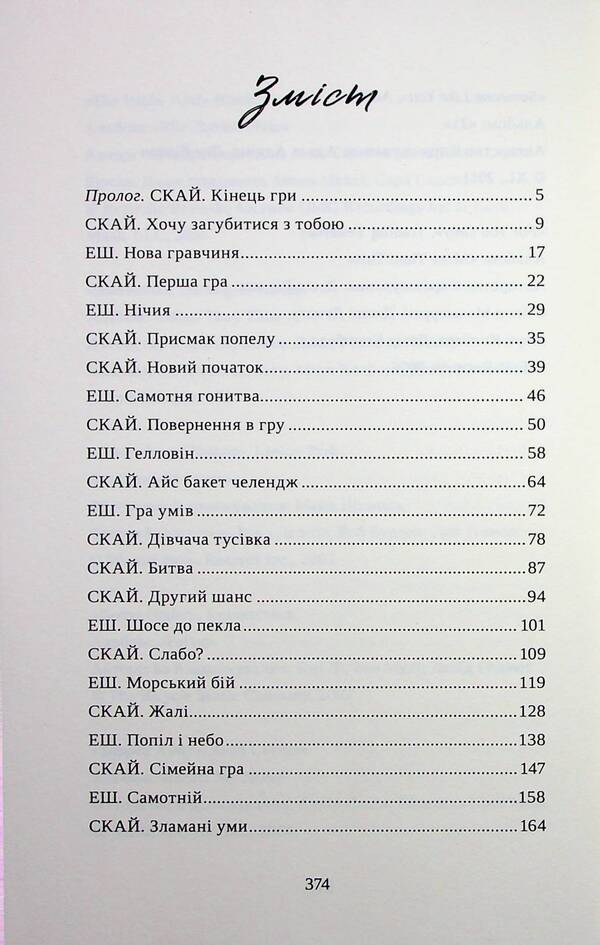The ashes flows to the sky. Volume 1 / Попіл лине до неба. Том 1 Матье Гибе, Нин Горман 9786178501006-6