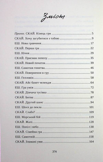 The ashes flows to the sky. Volume 1 / Попіл лине до неба. Том 1 Матье Гибе, Нин Горман 9786178501006-6