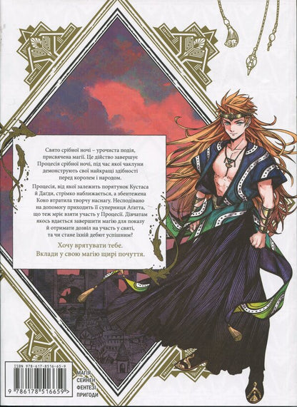 The atelier of the sorcerer's hats. Volume 11 / Ательє чаклунських капелюхів. Том 11 Камомэ Сирахама 9786178516659-2