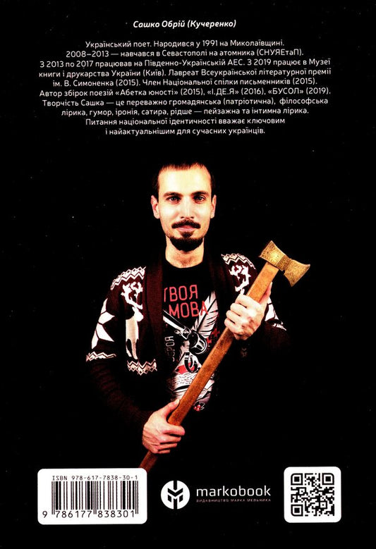 The ax of satire / Сокира сатири Сашко Обрий 978-617-7838-30-1-2