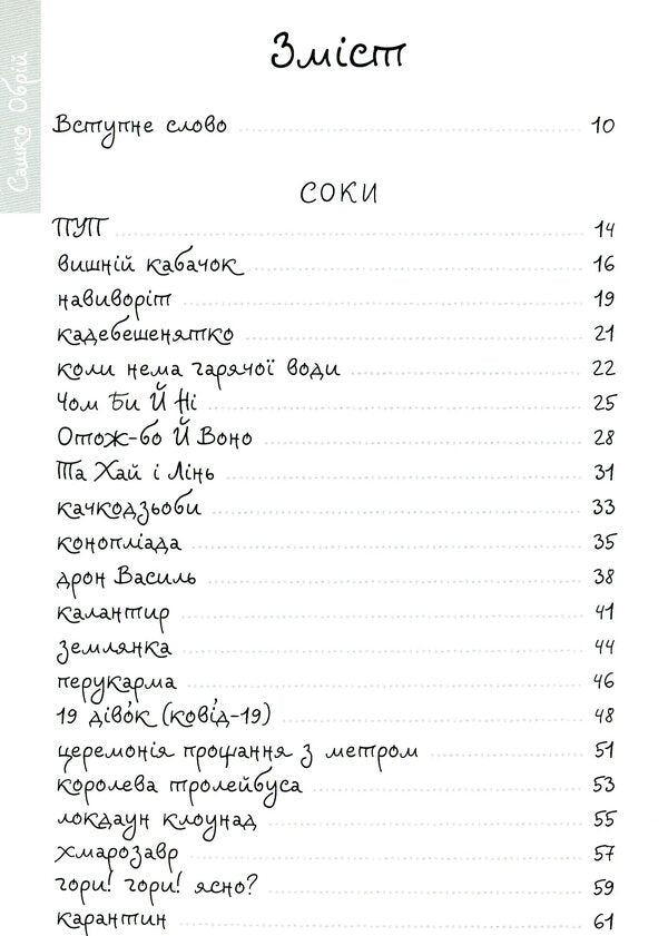 The ax of satire / Сокира сатири Сашко Обрий 978-617-7838-30-1-3