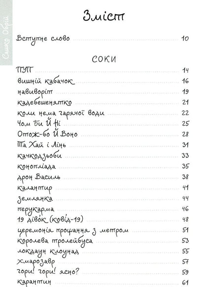 The ax of satire / Сокира сатири Сашко Обрий 978-617-7838-30-1-3