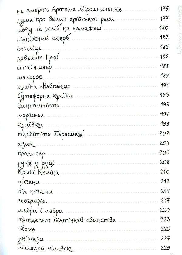 The ax of satire / Сокира сатири Сашко Обрий 978-617-7838-30-1-6