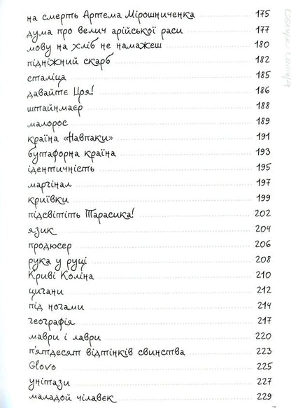 The ax of satire / Сокира сатири Сашко Обрий 978-617-7838-30-1-6