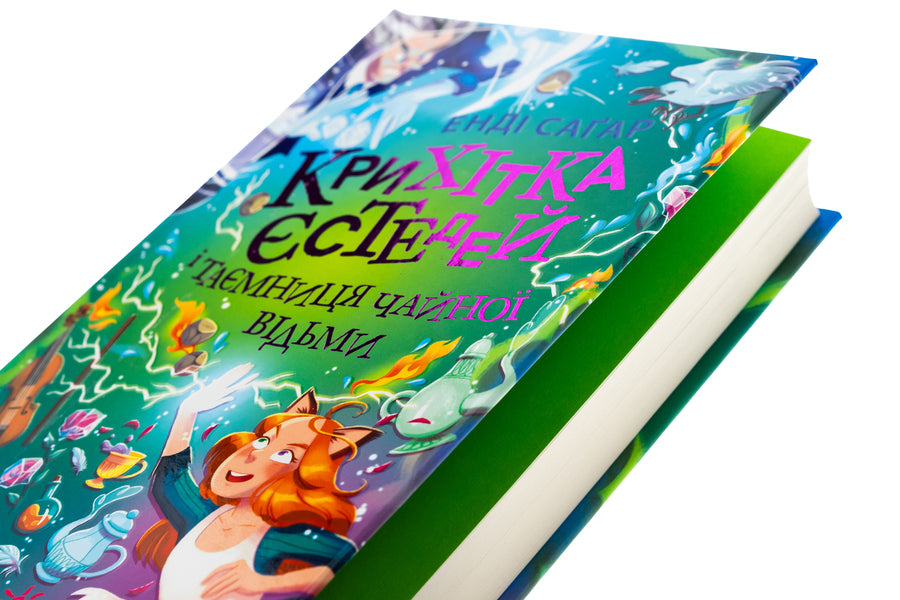 The baby is a tea witch's secret. Book 3 / Крихітка Єстедей і таємниця чайної відьми. Книга 3 Энди Сагар 978-617-09-8125-7-4