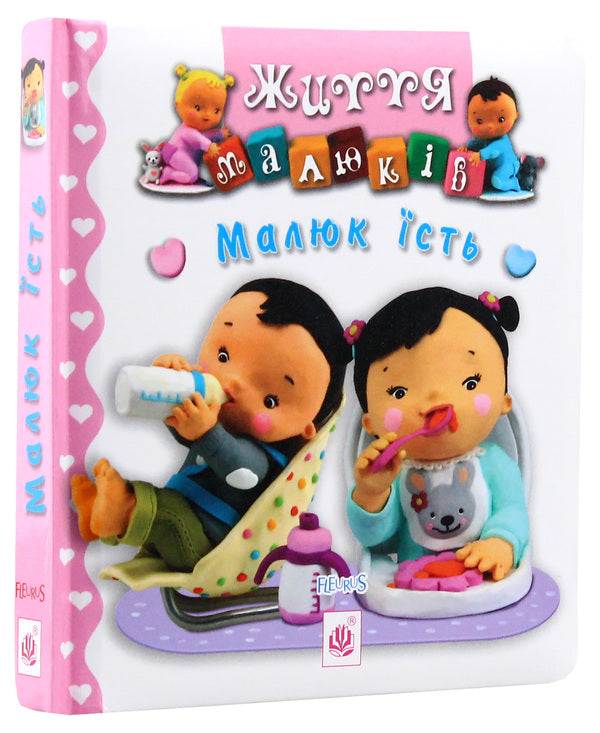 The baby is eating / Малюк їсть Эмили Бомон, Натали Белино 978-966-10-5134-7-2