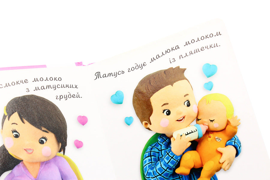 The baby is eating / Малюк їсть Эмили Бомон, Натали Белино 978-966-10-5134-7-4
