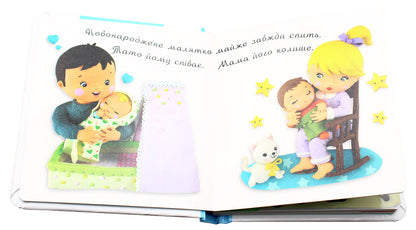 The baby is sleeping / Малюк спить Эмили Бомон, Натали Белино 978-966-10-5133-0-4