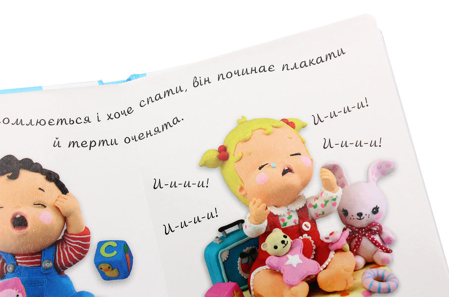 The baby is sleeping / Малюк спить Эмили Бомон, Натали Белино 978-966-10-5133-0-6