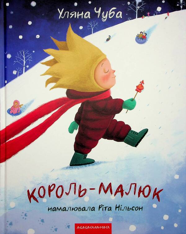 The baby king / Король-малюк Ульяна Чуба 978-617-585-275-0-2