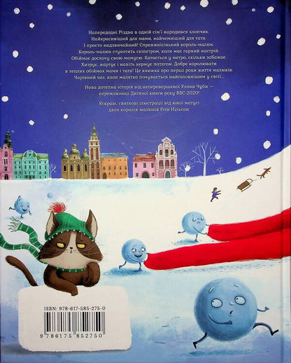 The baby king / Король-малюк Ульяна Чуба 978-617-585-275-0-3