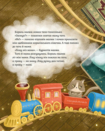 The baby king / Король-малюк Ульяна Чуба 978-617-585-275-0-6