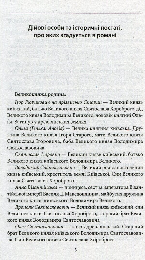 The barbarian prince / Князь-варвар Игорь Макарук, Екатерина Макарук 978-966-03-7303-7-3