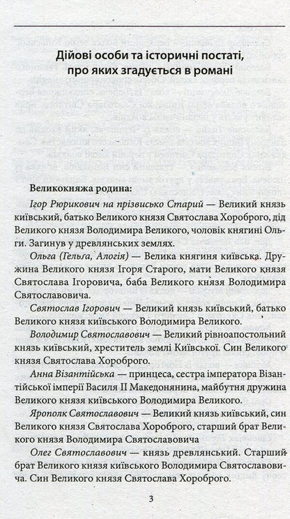 The barbarian prince / Князь-варвар Игорь Макарук, Екатерина Макарук 978-966-03-7303-7-3