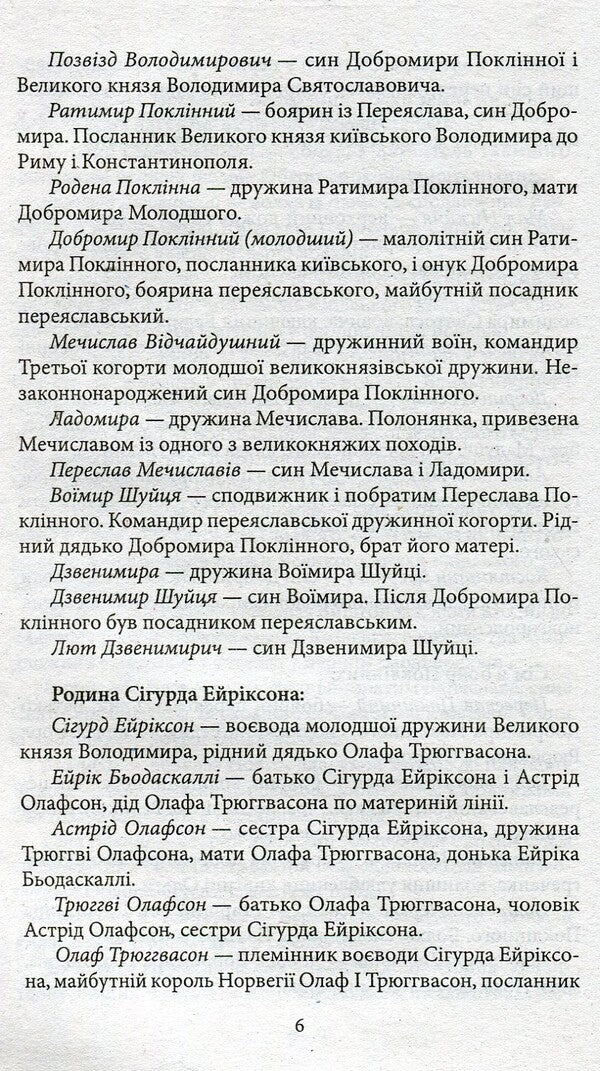 The barbarian prince / Князь-варвар Игорь Макарук, Екатерина Макарук 978-966-03-7303-7-4