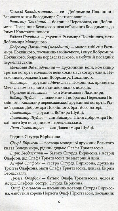 The barbarian prince / Князь-варвар Игорь Макарук, Екатерина Макарук 978-966-03-7303-7-4