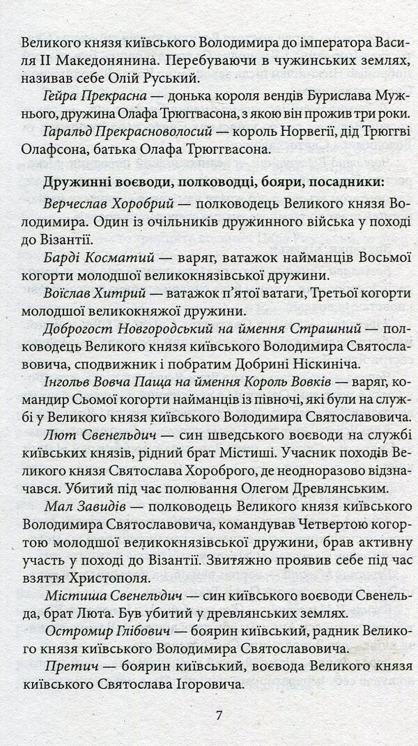 The barbarian prince / Князь-варвар Игорь Макарук, Екатерина Макарук 978-966-03-7303-7-5