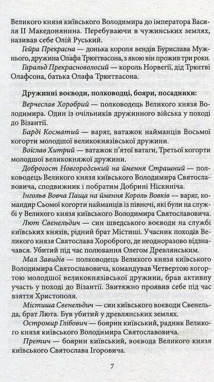 The barbarian prince / Князь-варвар Игорь Макарук, Екатерина Макарук 978-966-03-7303-7-5