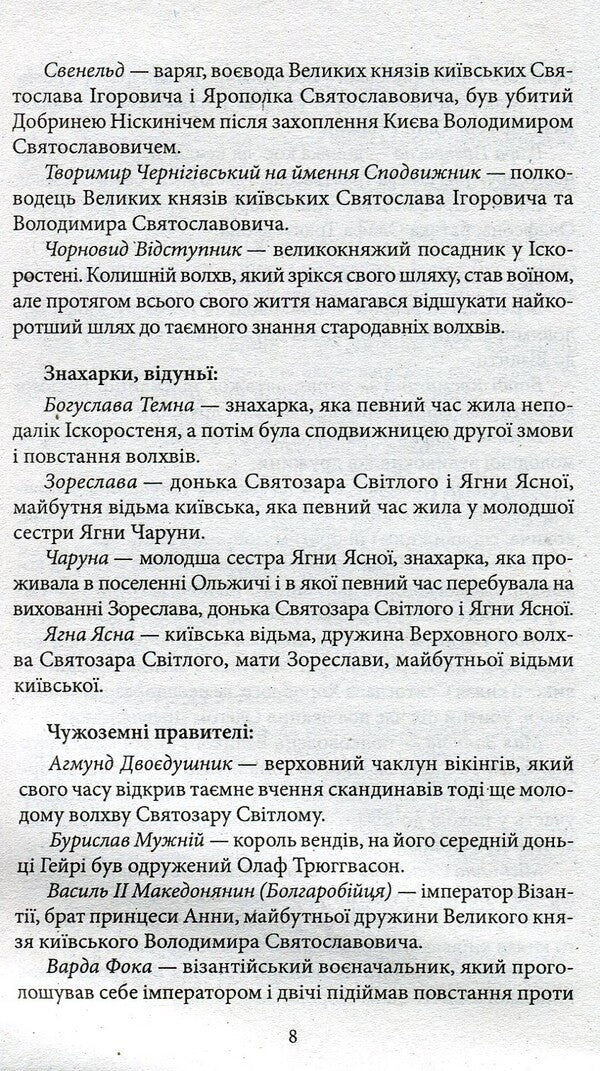 The barbarian prince / Князь-варвар Игорь Макарук, Екатерина Макарук 978-966-03-7303-7-6