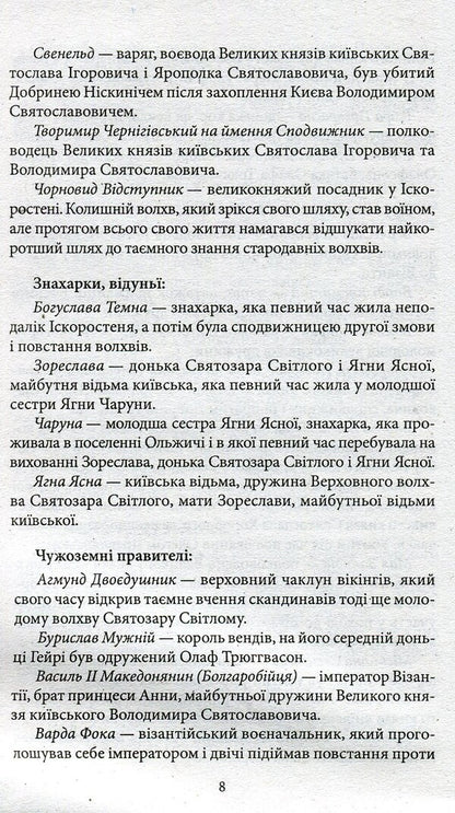 The barbarian prince / Князь-варвар Игорь Макарук, Екатерина Макарук 978-966-03-7303-7-6