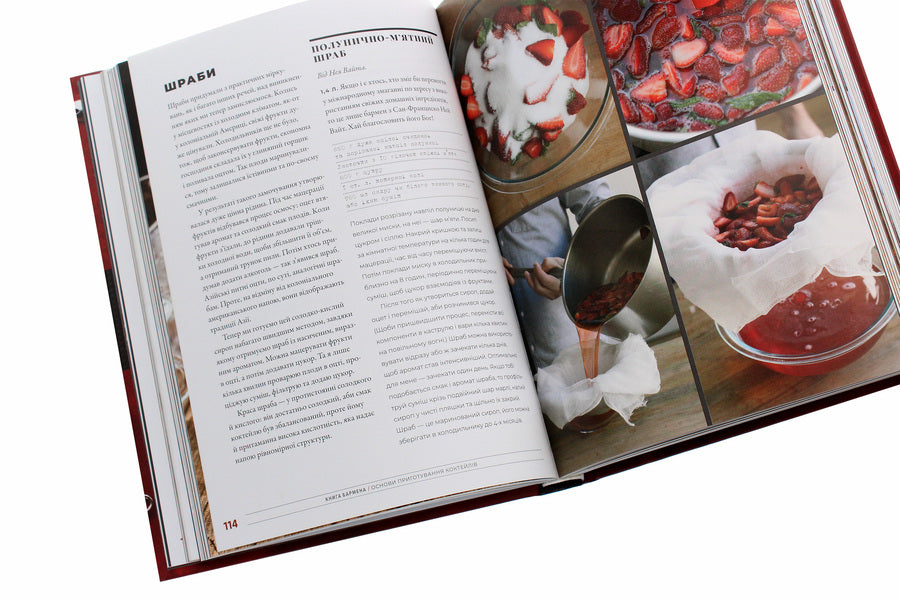 The bartender's book.Basics of making cocktails / Книга бармена. Основи приготування коктейлів Джеффри Моргенталер, Марта Холмберг 978-617-679-889-7-5