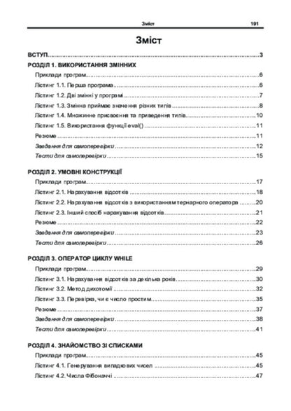 The basics of programming on Python / Основи програмування на Python Алексей Васильев, Анна Пилипенко 978-617-520-985-1-2