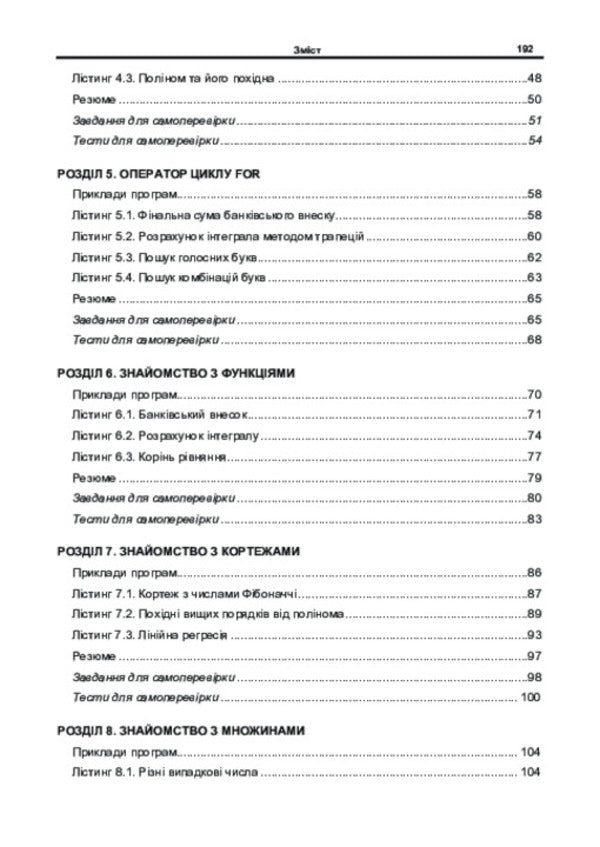 The basics of programming on Python / Основи програмування на Python Алексей Васильев, Анна Пилипенко 978-617-520-985-1-3