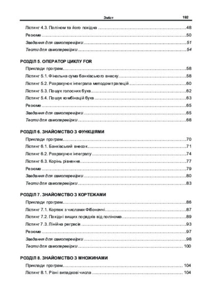The basics of programming on Python / Основи програмування на Python Алексей Васильев, Анна Пилипенко 978-617-520-985-1-3
