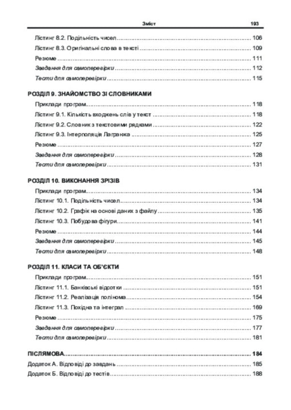 The basics of programming on Python / Основи програмування на Python Алексей Васильев, Анна Пилипенко 978-617-520-985-1-4