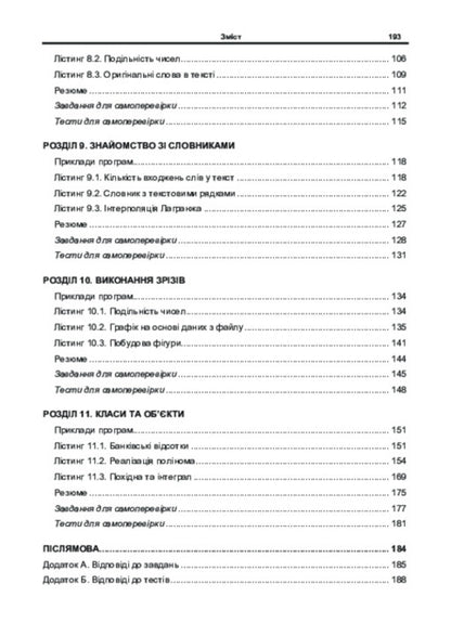 The basics of programming on Python / Основи програмування на Python Алексей Васильев, Анна Пилипенко 978-617-520-985-1-4