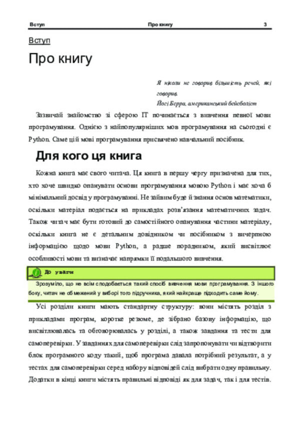 The basics of programming on Python / Основи програмування на Python Алексей Васильев, Анна Пилипенко 978-617-520-985-1-5