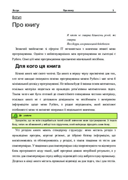The basics of programming on Python / Основи програмування на Python Алексей Васильев, Анна Пилипенко 978-617-520-985-1-5