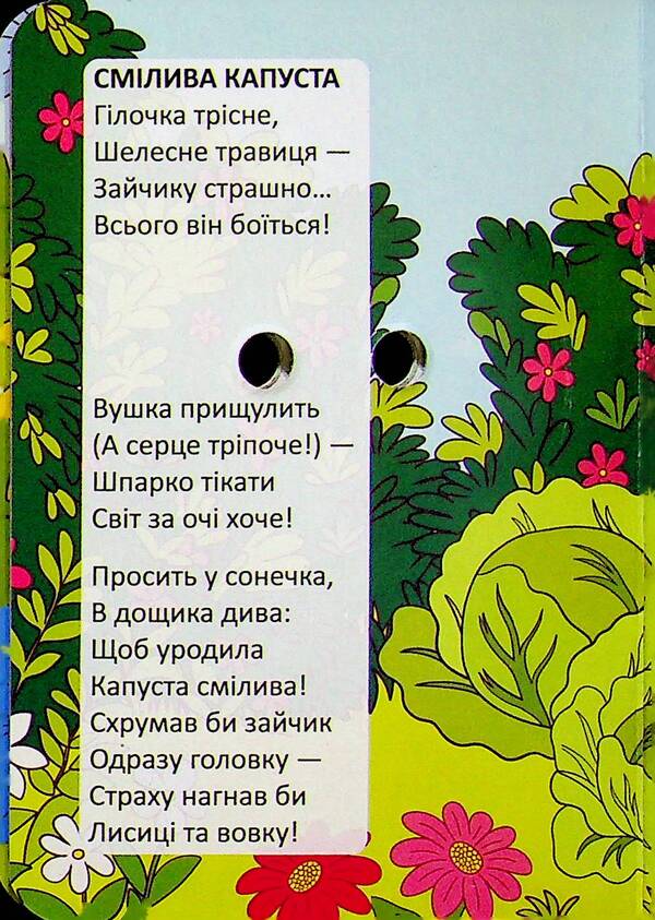 The bee sings merrily / Співає бджілка весело Владимир Верховень 978-966-989-344-4-5