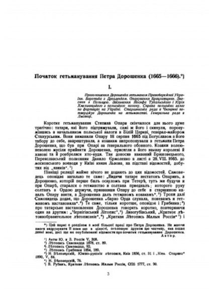 The beginning of the hetmanship of Petro Doroshenko (1665-1666) / Початок гетьманування Петра Дорошенка (1665-1666) Дмитрий Дорошенко 978-611-01-2784-4-2