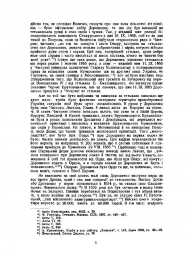 The beginning of the hetmanship of Petro Doroshenko (1665-1666) / Початок гетьманування Петра Дорошенка (1665-1666) Дмитрий Дорошенко 978-611-01-2784-4-4