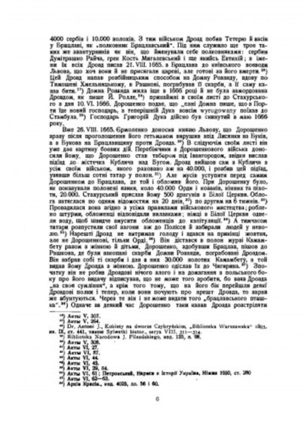 The beginning of the hetmanship of Petro Doroshenko (1665-1666) / Початок гетьманування Петра Дорошенка (1665-1666) Дмитрий Дорошенко 978-611-01-2784-4-5