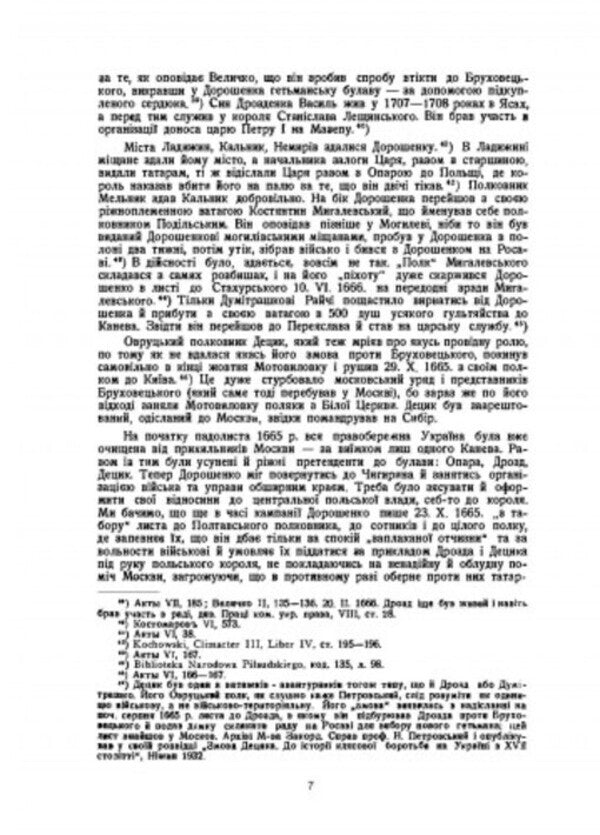 The beginning of the hetmanship of Petro Doroshenko (1665-1666) / Початок гетьманування Петра Дорошенка (1665-1666) Дмитрий Дорошенко 978-611-01-2784-4-6