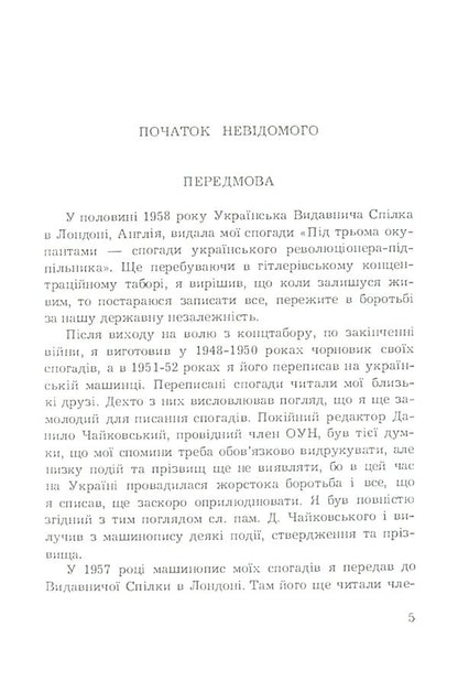 The beginning of the unknown (memories 1945-1954) / Початок невідомого (спогади 1945-1954) С. Мечник 978-611-01-1916-0-6