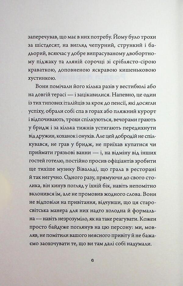 The benefactor of Peru / Добродій з Перу Андре Асиман 978-617-8287-80-1-4