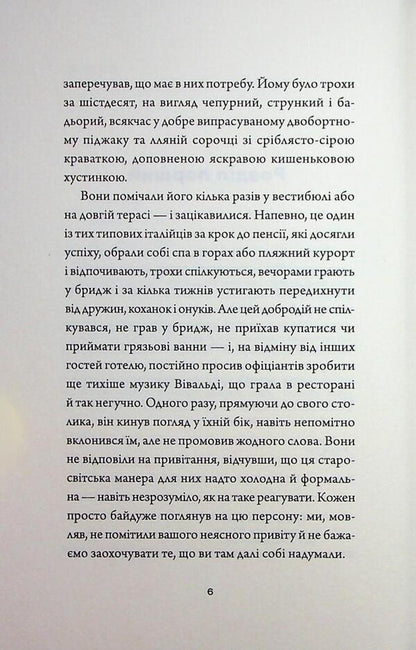 The benefactor of Peru / Добродій з Перу Андре Асиман 978-617-8287-80-1-4