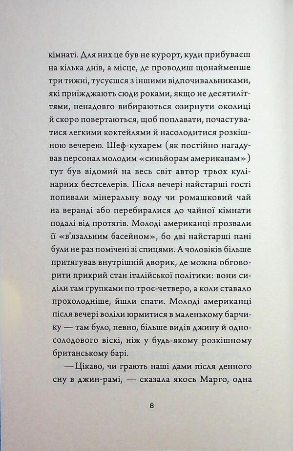 The benefactor of Peru / Добродій з Перу Андре Асиман 978-617-8287-80-1-6