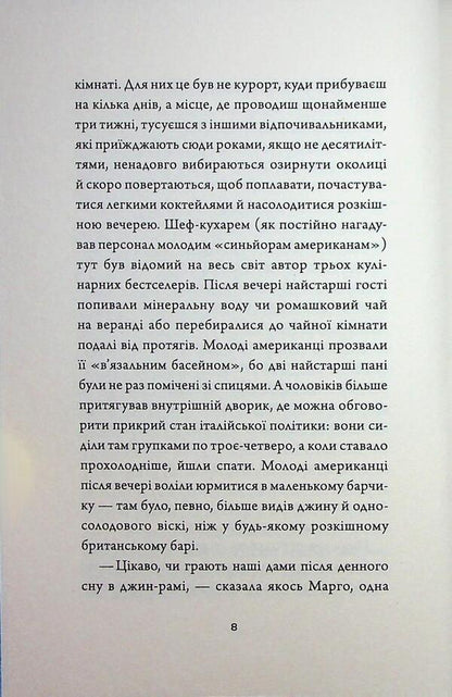 The benefactor of Peru / Добродій з Перу Андре Асиман 978-617-8287-80-1-6