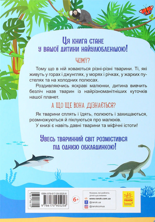 The best animal dictionary / Найкращий словник тварин Юлия Каспарова 978-617-09-5525-8-2