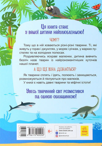 The best animal dictionary / Найкращий словник тварин Юлия Каспарова 978-617-09-5525-8-2