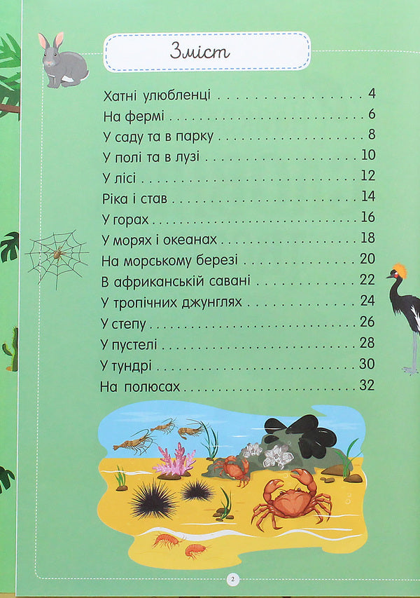 The best animal dictionary / Найкращий словник тварин Юлия Каспарова 978-617-09-5525-8-5