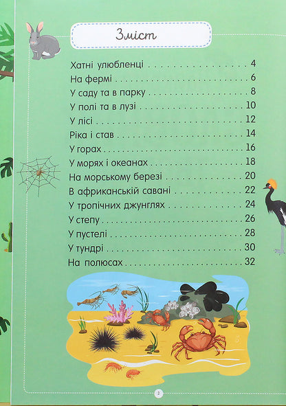 The best animal dictionary / Найкращий словник тварин Юлия Каспарова 978-617-09-5525-8-5