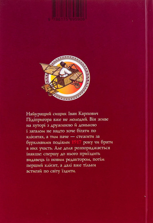 The best detective and revenge of the empire. Book 6 / Найкращий сищик та помста імперії. Книга 6 Владислав Ивченко 978-617-569-590-6-2