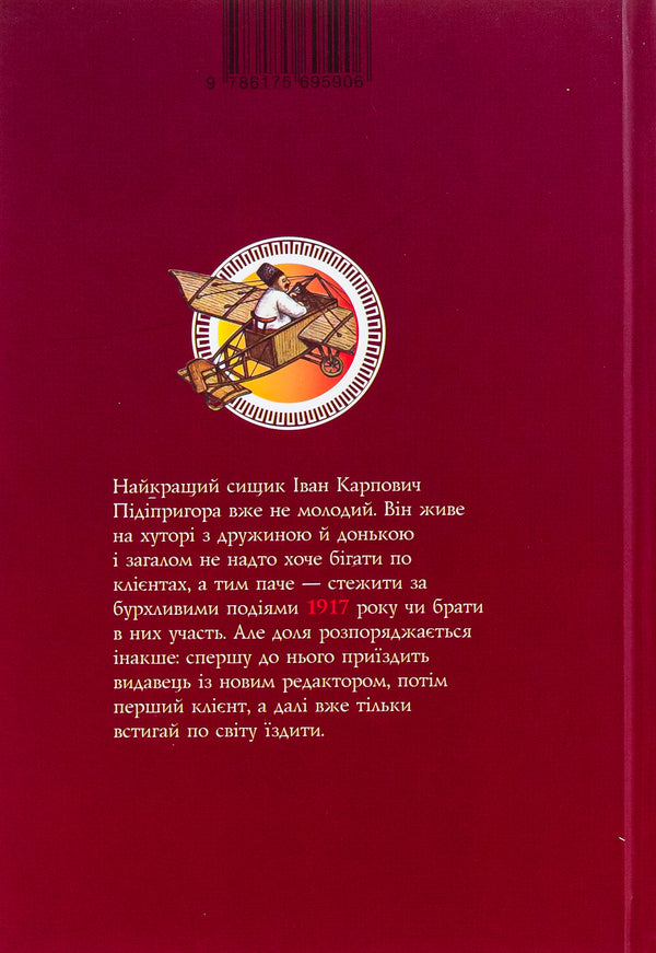 The best detective and revenge of the empire. Book 6 / Найкращий сищик та помста імперії. Книга 6 Владислав Ивченко 978-617-569-590-6-2