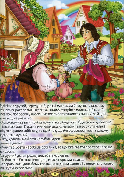 The best fairy tales / Найкращі казки  978-617-536-745-2-5